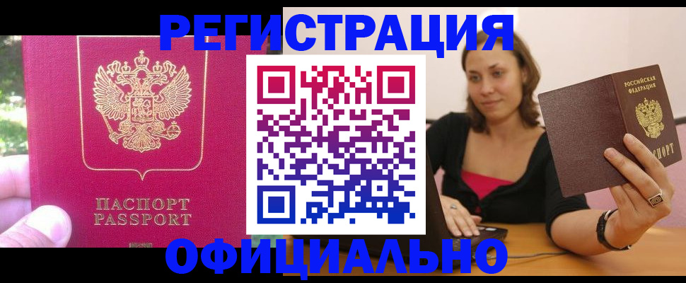 прописка для работы в Венёве