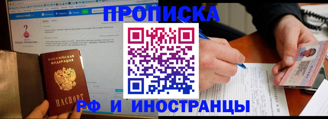 купить прописку в Венёве